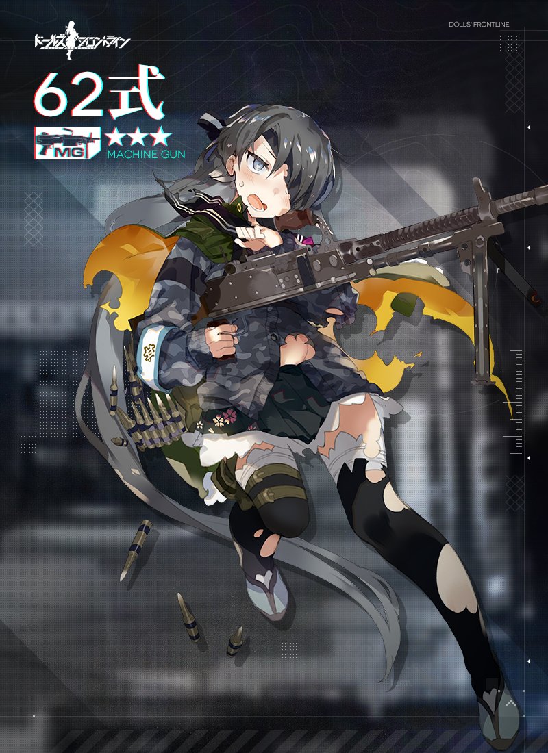 ドールズフロントライン公式 新人形紹介 今日ご紹介するのは 3レアリティでマシンガンの 62式 です こちらは本日 全サーバー同日公開の最新人形となっております 詳しくは下図をご覧くださいね 12月のログインボーナス人形として登場予定