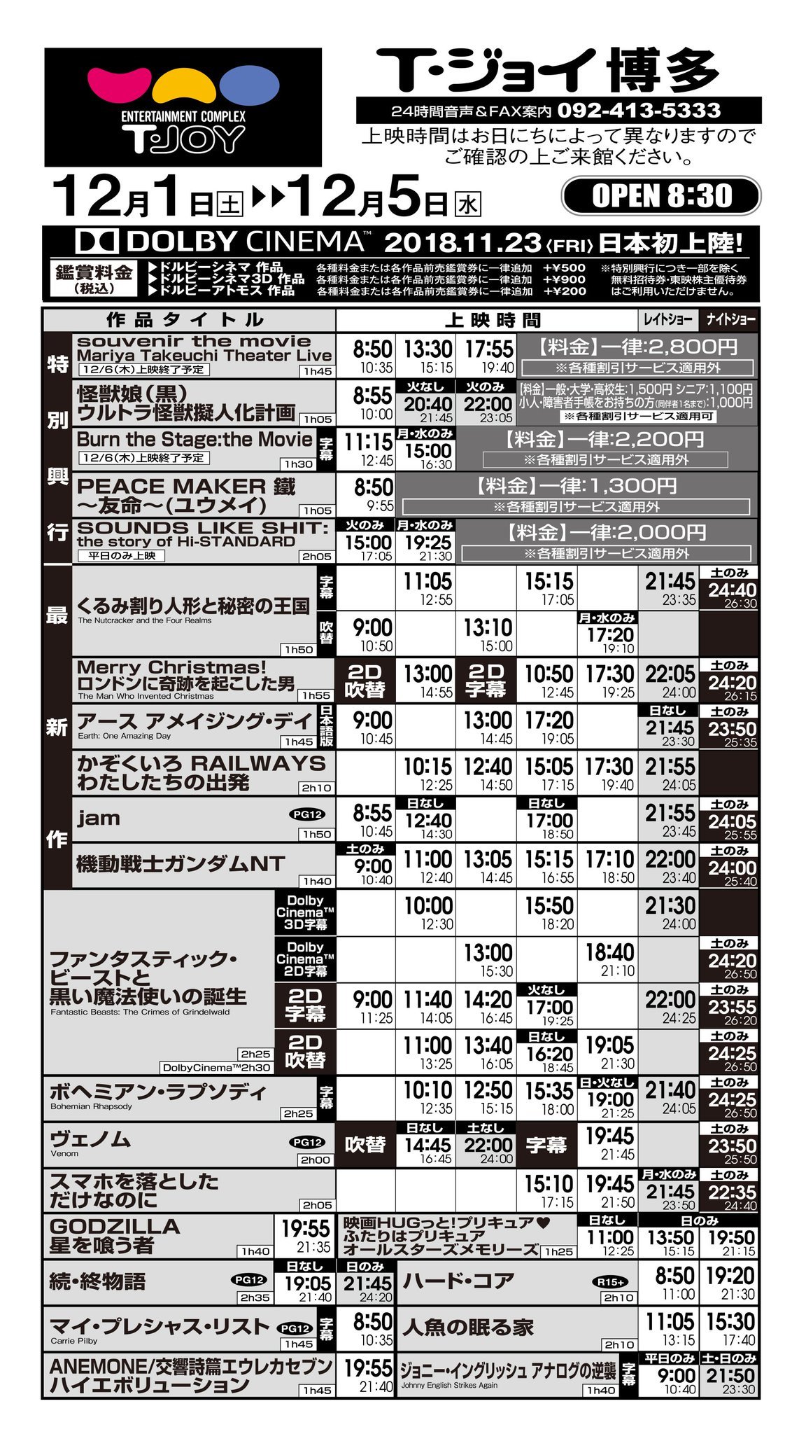 T ジョイ博多 11月30日 金 12月6日 木 の上映スケジュールです 上映回数が少ない作品は まもなく終了予定となりますのでお早めにご来館くださいませ
