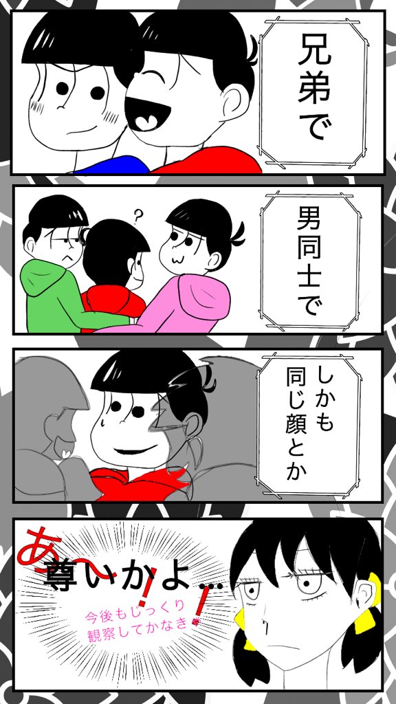 おそ松総受け Twitter Search