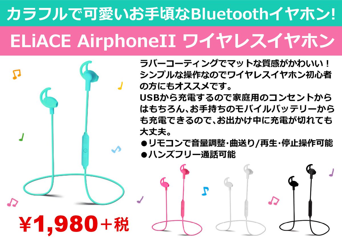 タワーレコード オンライン Ar Twitter おすすめイヤホン カラフルで可愛いワイヤレスインナーイヤー型イヤホン Eliace Airphoneii 1 980 税 でこの音質は マットな珍しいカラー 4色 がおしゃれです 12 2 日 までポイント10倍です T Co