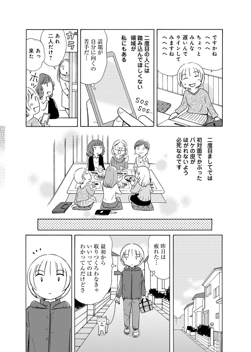 初対面はいいけれど、2回目からは緊張する。友達って、いつからなれるの?https://t.co/uNWrtA0KoS 