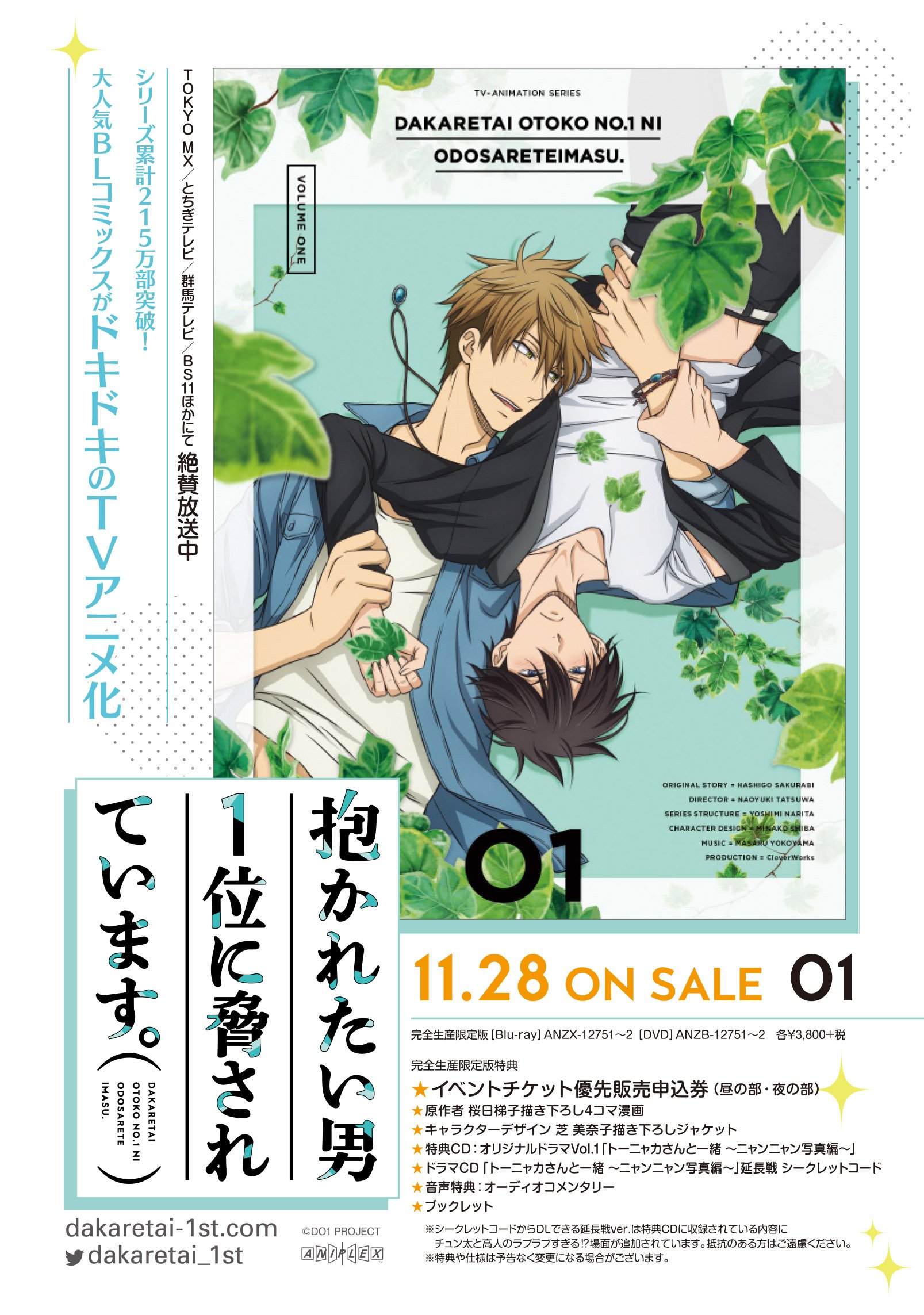 BLドラマCD『だかいち』8が明日8月26日発売！ | アニメイトタイムズ