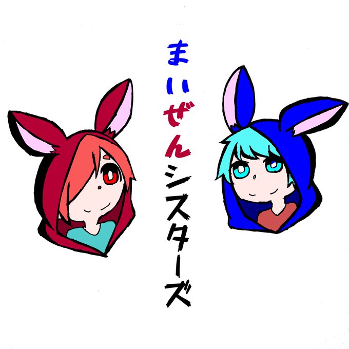 シスターズ マイ の 動画 ゼン