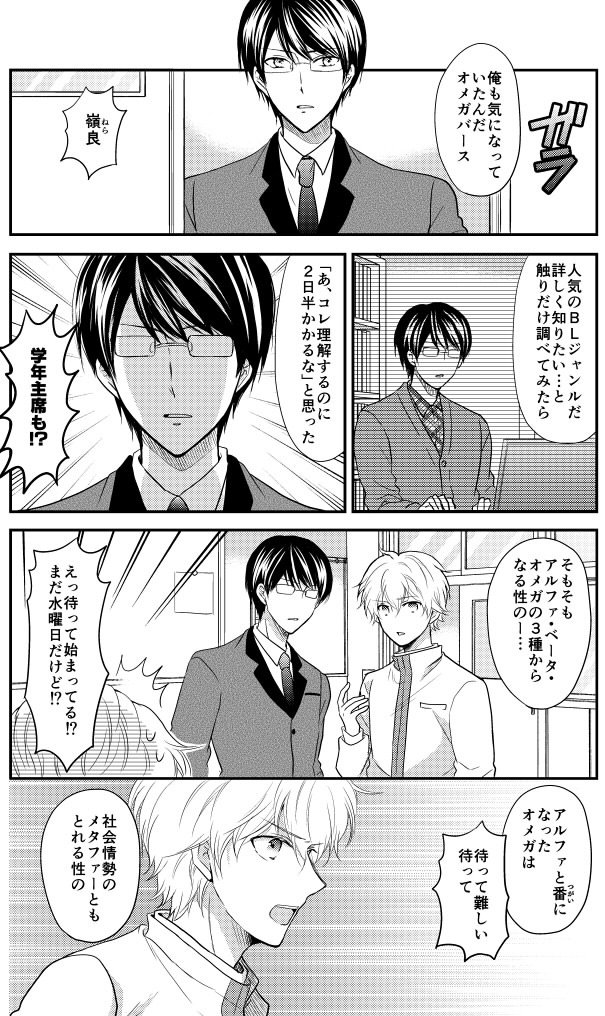 流行りのオメガバースについて勉強する漫画 