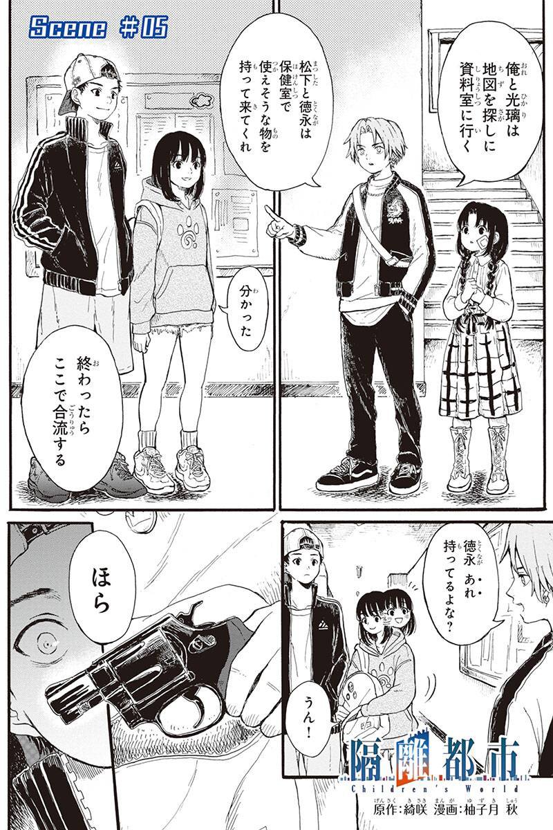 ronya_0423's tweet photo. 隔離都市 5話を先読みしました。 https://t.co/J7u1zBLrsQ https://t.co/NwA0UtsAPc