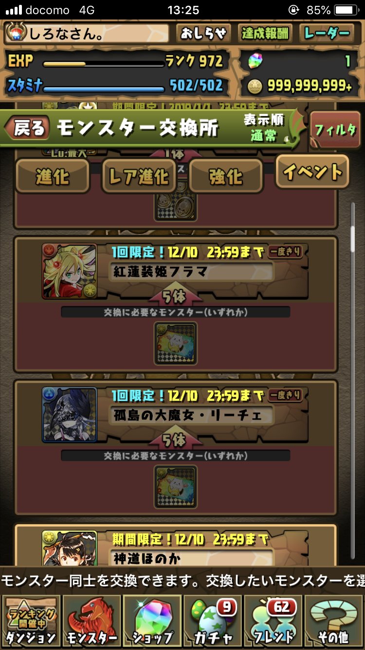 パズドラ攻略 Game8 A Twitter リーチェ 交換 とフラマは交換数制限がなさそう プルトスカードマンを無限に作りつつリーチェとフラマを確保しておきましょう 無料で吸収無効 属性吸収無効スキルをゲットできちまうのはなかなかすごいことです っ ヮ C ｳｩｯ