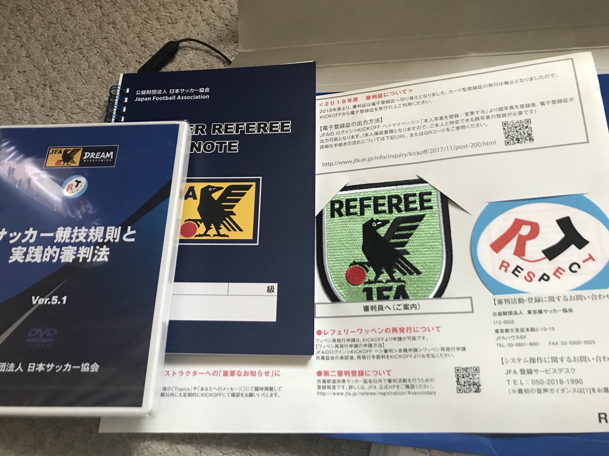 Kohalon コハロン おはロン レアル2 0勝利素晴らしいロン そして 先日審判グッズが届きました 小原4級 審判のデビュー戦はいつになるんでしょうか