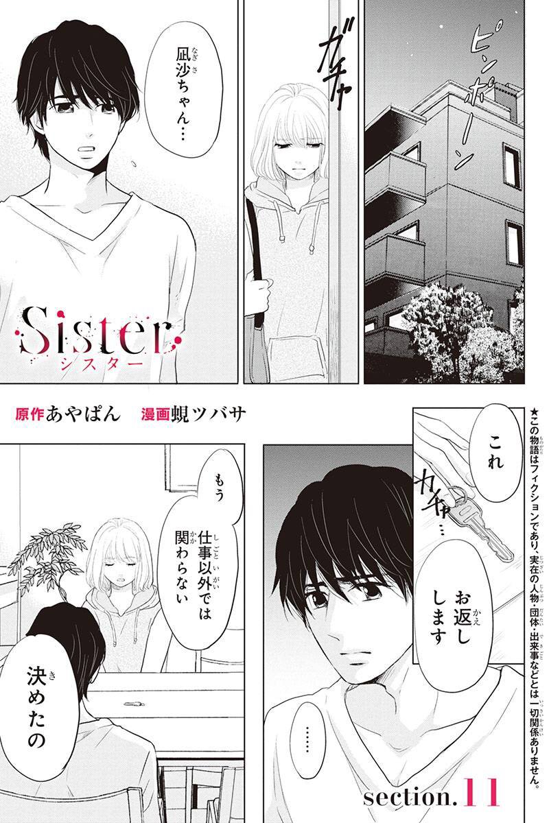 ronya_0423's tweet photo. Sister 11話を先読みしました。 https://t.co/fT4ZkIKEcj https://t.co/kJFQo9Dtsv