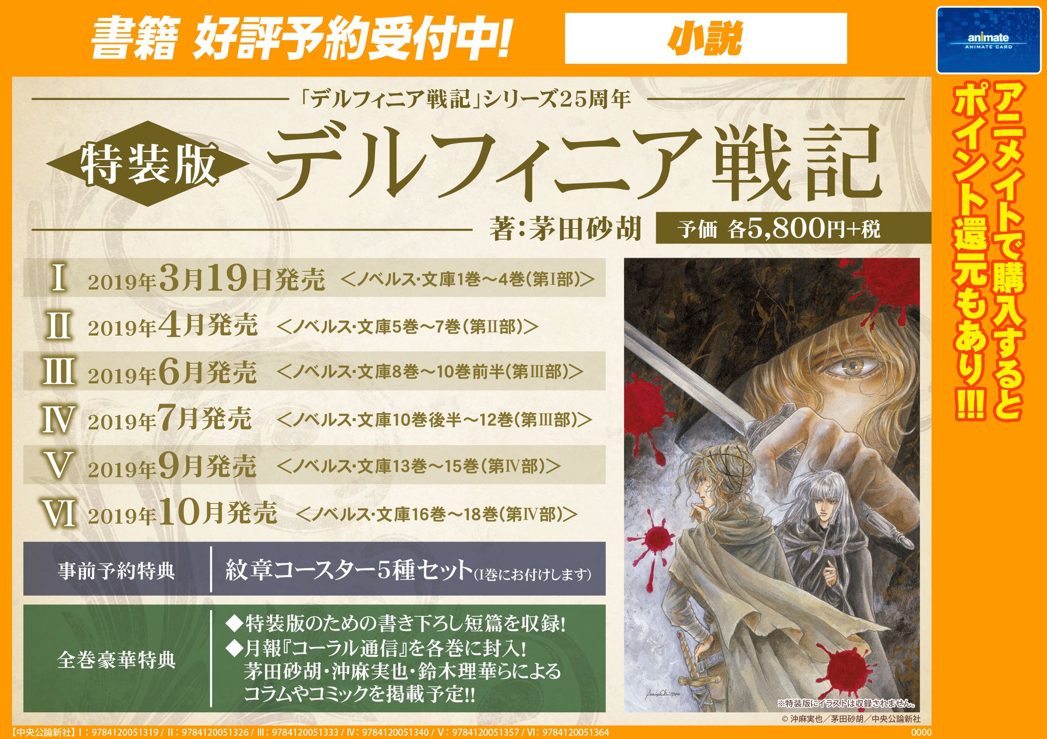 茅田砂胡 デルフィニア戦記 特装版 全6巻 特典コースター付き