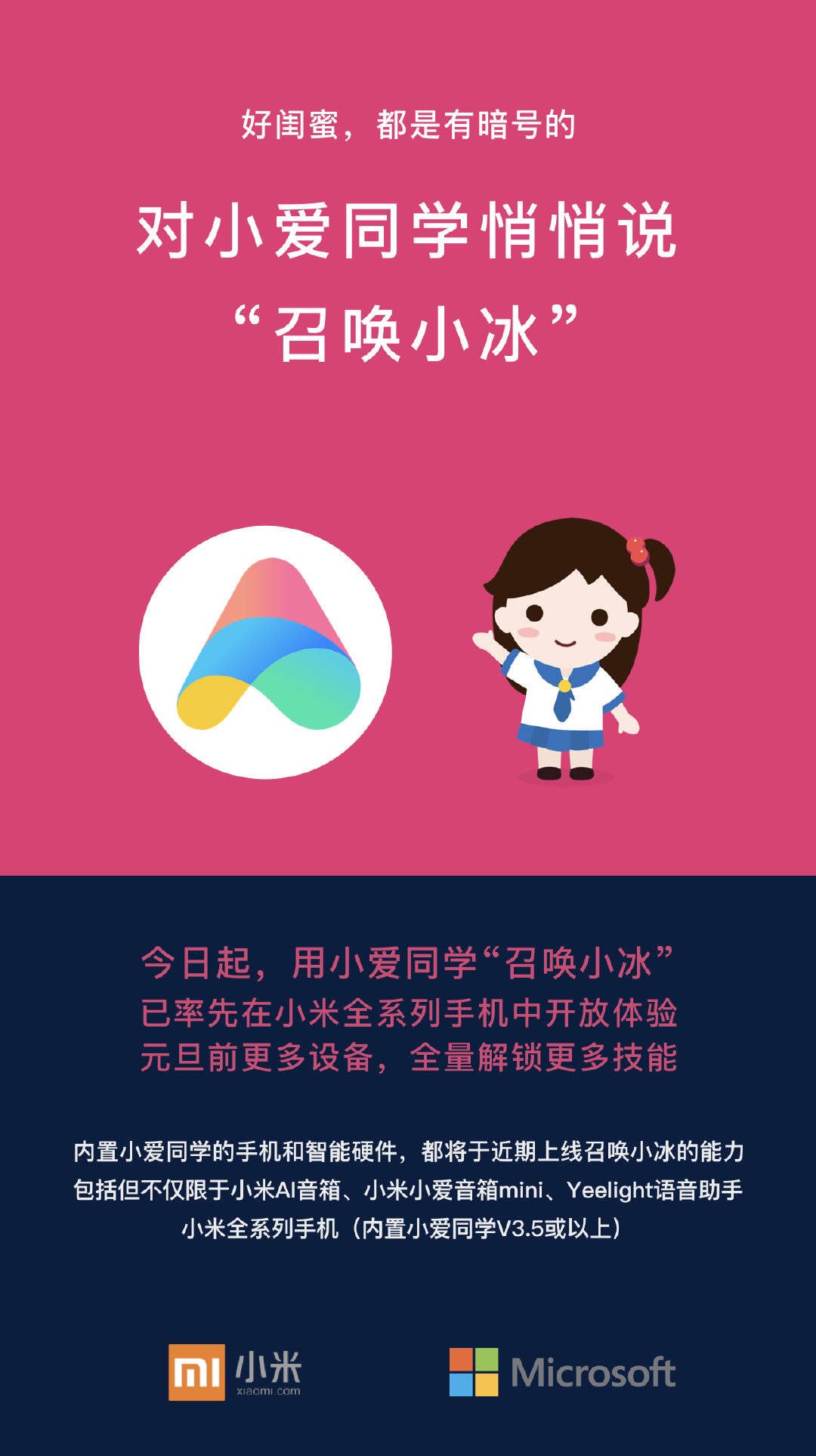 けろっと シャオミの音声aiアシスタント 小爱同学 からマイクロソフトのai会話ボット 小冰 りんな の中国語版 が召喚できるようになりました 試したところ 小米8からは呼び出せましたが 小米aiスピーカーはng 小爱とはまた違った受け答えするので