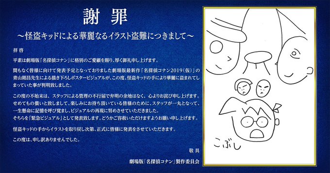 ポスター盗まれ 名探偵コナン 劇場版公式が謝罪 Sns投稿時間に 愛を感じる の声 Cinemacafe Net