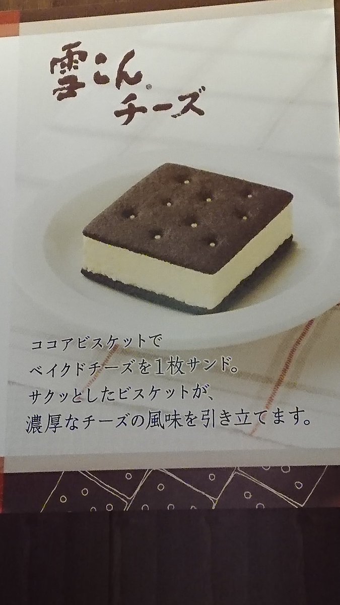 あんちゃん On Twitter 六花亭帯広本店にて サクサクパイと雪こんチーズ サクサクパイは 本日中 雪こんチーズは2時間以内の賞味期限 六花亭帯広本店