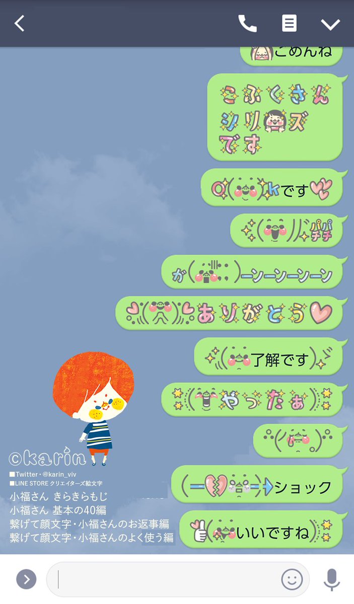 O Xrhsths Karinのlineスタンプ発売中 Sto Twitter Karinオリジナル 小福さんの 繋げて使えるイラスト顔文字シリーズ です 繋げて顔文字 小福さんのお返事編 T Co Elnoz2izpb 繋げて顔文字 小福さんのよく使う編 T Co Wgsayyhb0e Line絵文字