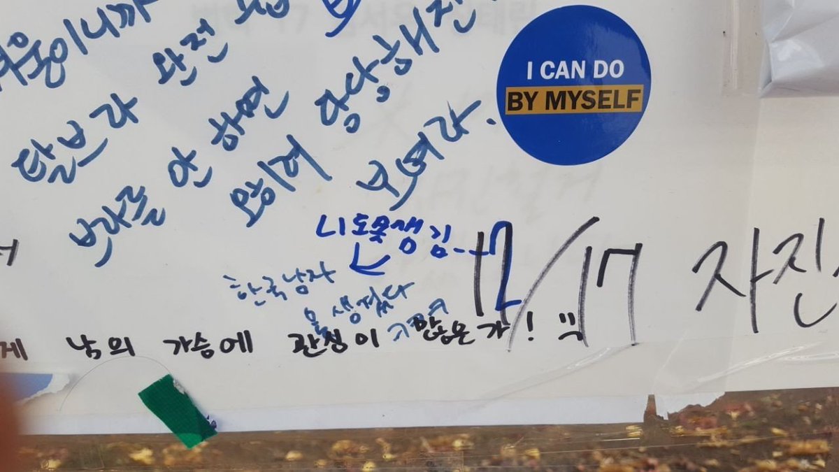 musical__ATM's tweet photo. 안녕하세요 탐라 물 흐려서 죄송합니다 다들 한 번만이라도 관심 가져주세요

#숙명여대_탈코_대자보_훼손
#경인중학교_남중생들_공론화
숙명대에 캠퍼스 투어를 온 구로구 경인중학교 남학생들이 탈브라 대자보에 성희롱 발언을 무단으로 작성했습니다. 
경인중 교무실 번호 02 2612 3471 https://t.co/wcJl7heE8f