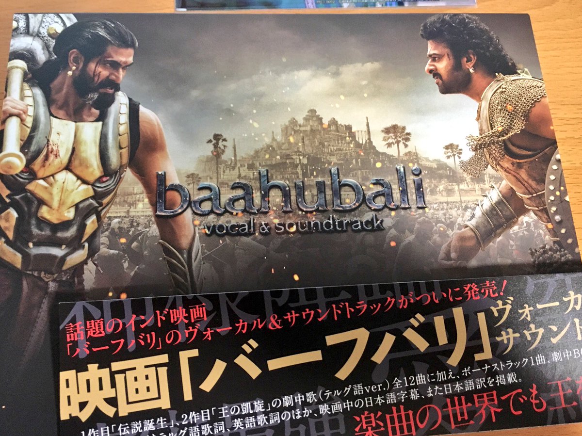 バーフバリサントラ