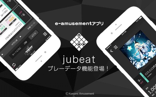Jubeatスタッフ On Twitter E Amusementアプリでjubeatプレーデータ機能登場みゅ なんと スコアデータや 統計情報 プロフィールがアプリでチェックできるようになったよ フィルタやソートなど 細かい設定もできてとっても便利な機能だみゅ ぜひ利用してね