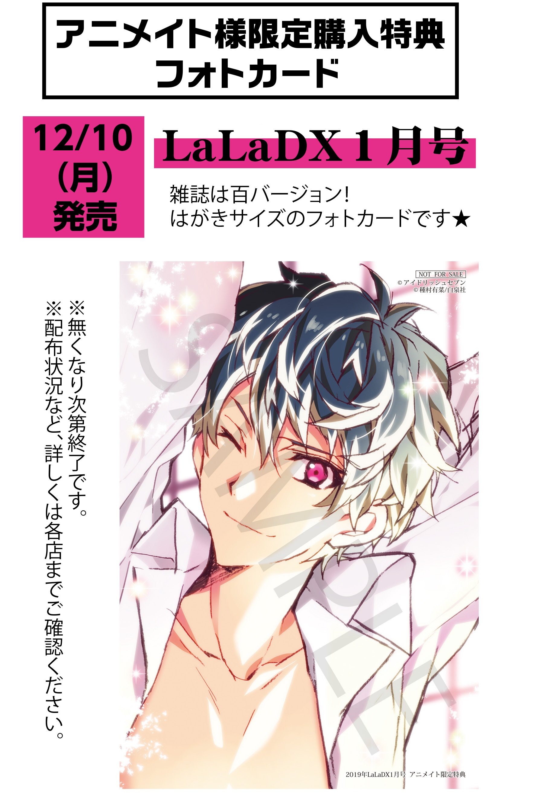 アイドリッシュセブン  LaLa DX 2018年1月号付録ポスター アイドリッシュセブン LaLa DX 2018年1月号付録ポスター - メルカリ