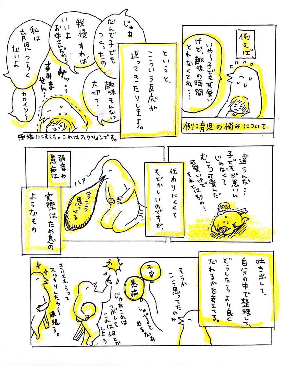 悩みや愚痴を吐き出すことで頭の中は整理される！！否定されたいわけじゃない……