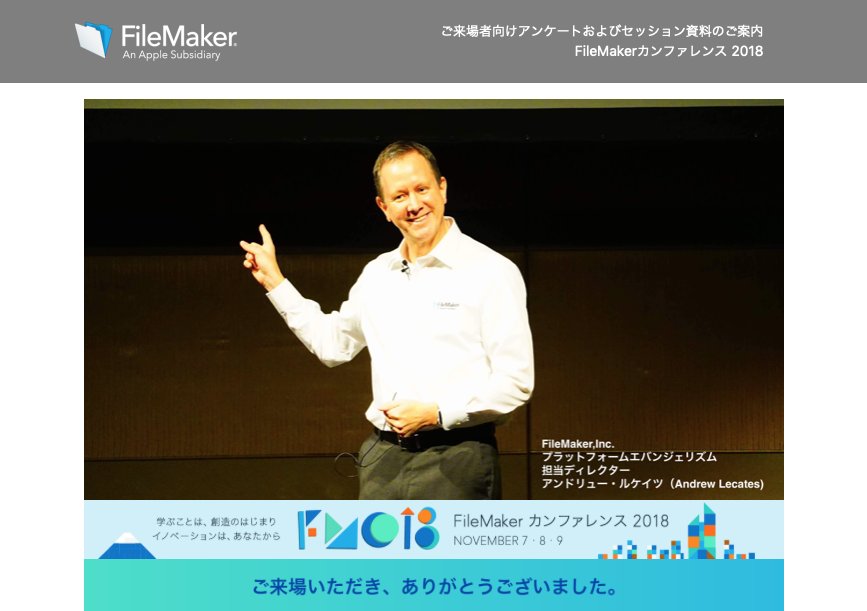 Claris Filemaker 公式アカウント アンケートご協力のお願い Fmconfjp Filemaker カンファレンス18にご来場いただいたお客様にアンケートをお願いするメール を11月16日金曜日にお送りしていますので 是非ご意見 ご要望をお寄せください アンケート