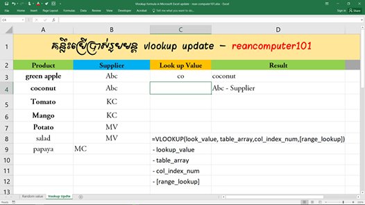 reancomputer101's tweet image. គន្លឹះប្រើប្រាស់រូបមន្ត vlookup [update] ក្នុង Microsoft Excel #ReanExcelKhmer 
#Vlookup #exceltips #excelformula
 bit.ly/2z2EnYg