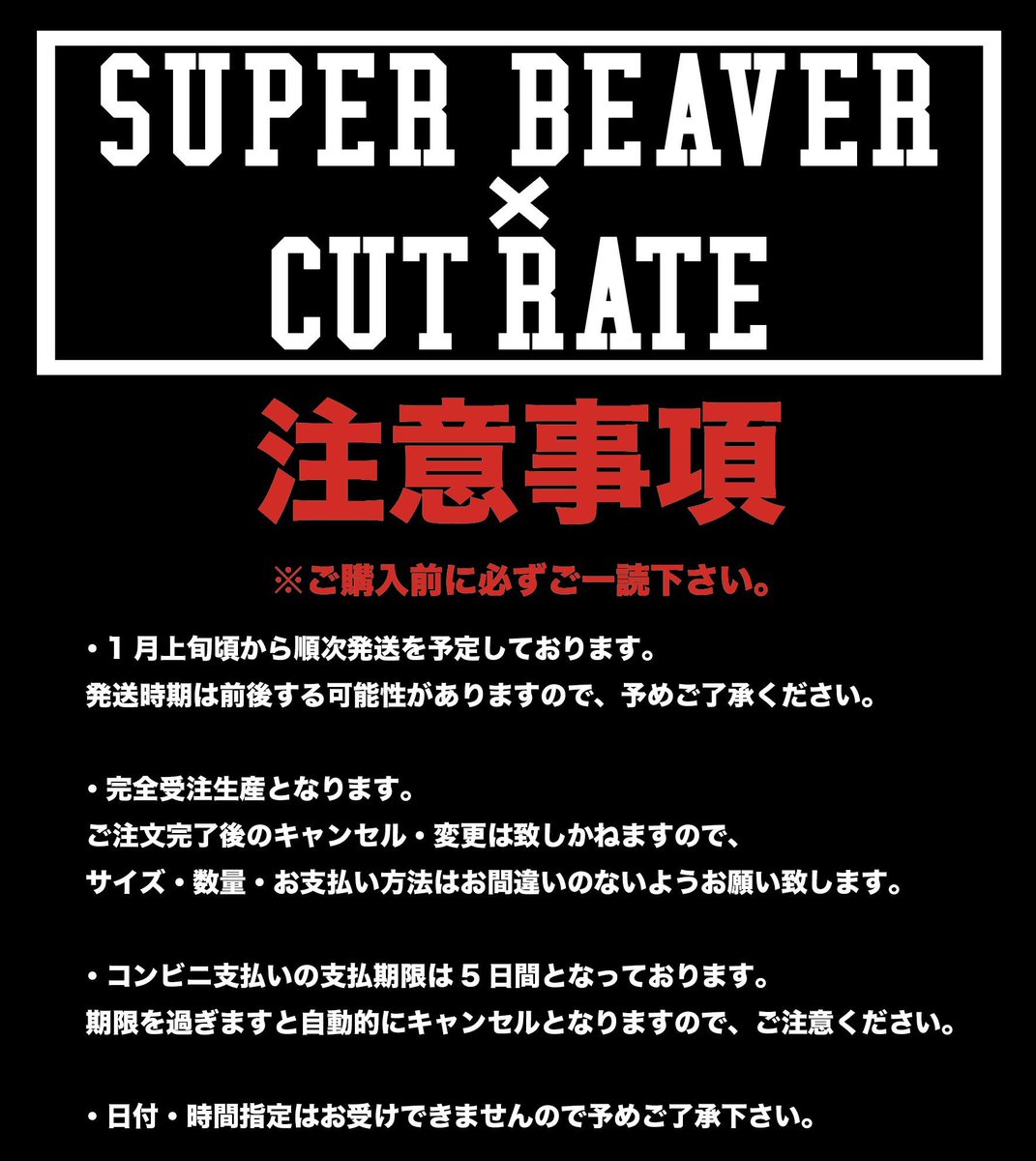 緊急告知！！！】 SUPER BEAVER×CUT RATE コラボパーカーが完成