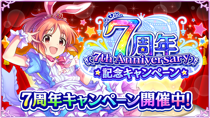 7周年キャンペーンがモバマス デレステで開催 壁紙メーカー公開 モバマスに新機能ブレイクの実装が予告 カナシブリン