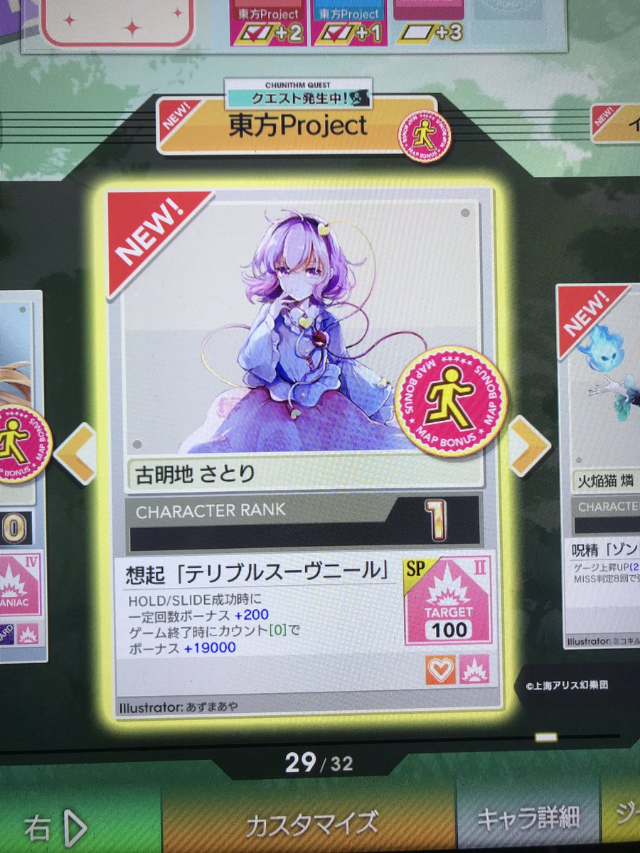 Fa チュウニズム 地霊殿キャラ一覧 半端にレベルアップさせてるから倍率の参考にはならないけどね