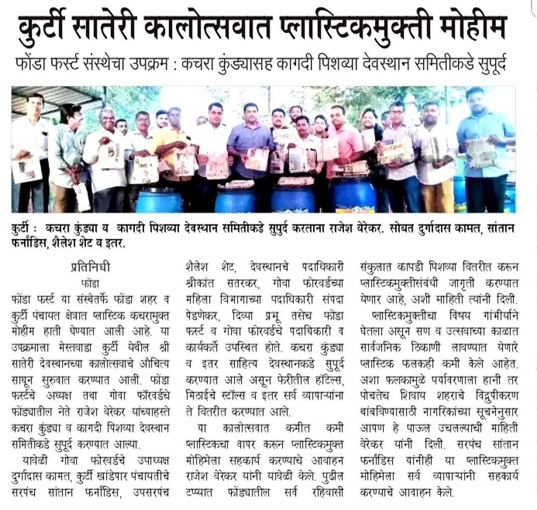 durgadasskamat's tweet photo. Ponda moves forward by #PlasticFreeInitiative by @Goaforwardparty #PondaBlock under the leadership of @RajeshVerenkar. Working towards the vision of our leader @VijaiSardesai #Green #Clean & #SmartGoa. https://t.co/SfFH6veAnr