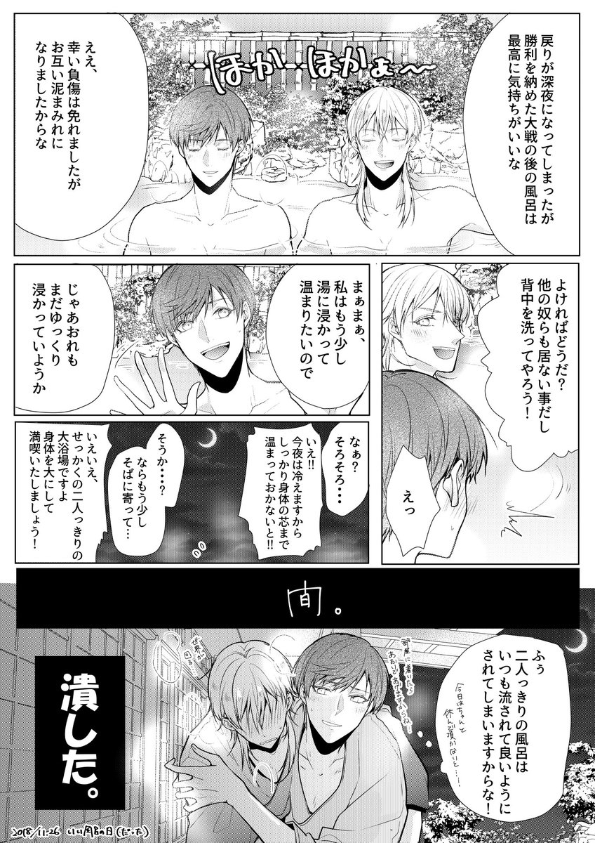 つるいちでいい風呂の日(に書き上げるつもりだったやつ)🤗🌸 