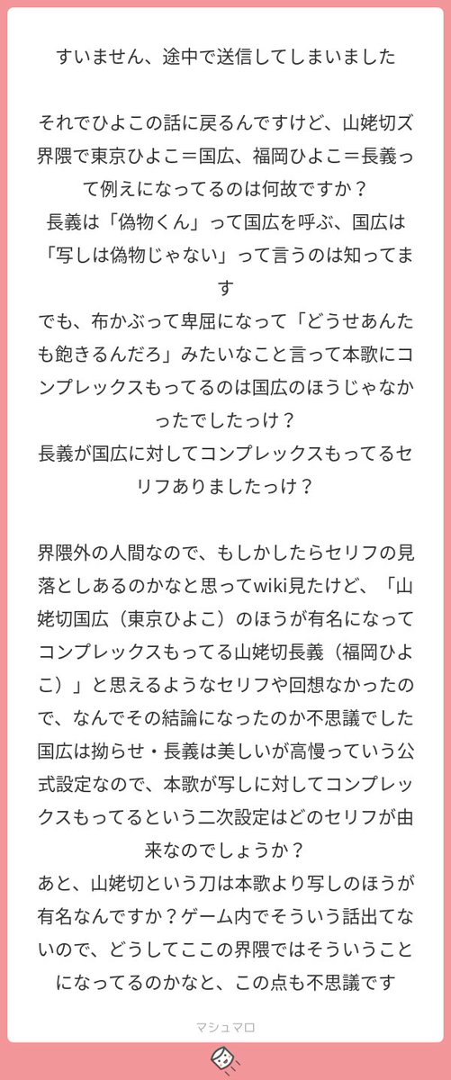 界隈の人間というのがどの範囲の人なのかよくわからないので私も界隈に入るのか、私がお答えできる内容かもわかりませんが…例のひよ子ツイートは単なる感想メモという感じなので、そういうふわっとした感じで→
#マシュマロを投げ合おう… 