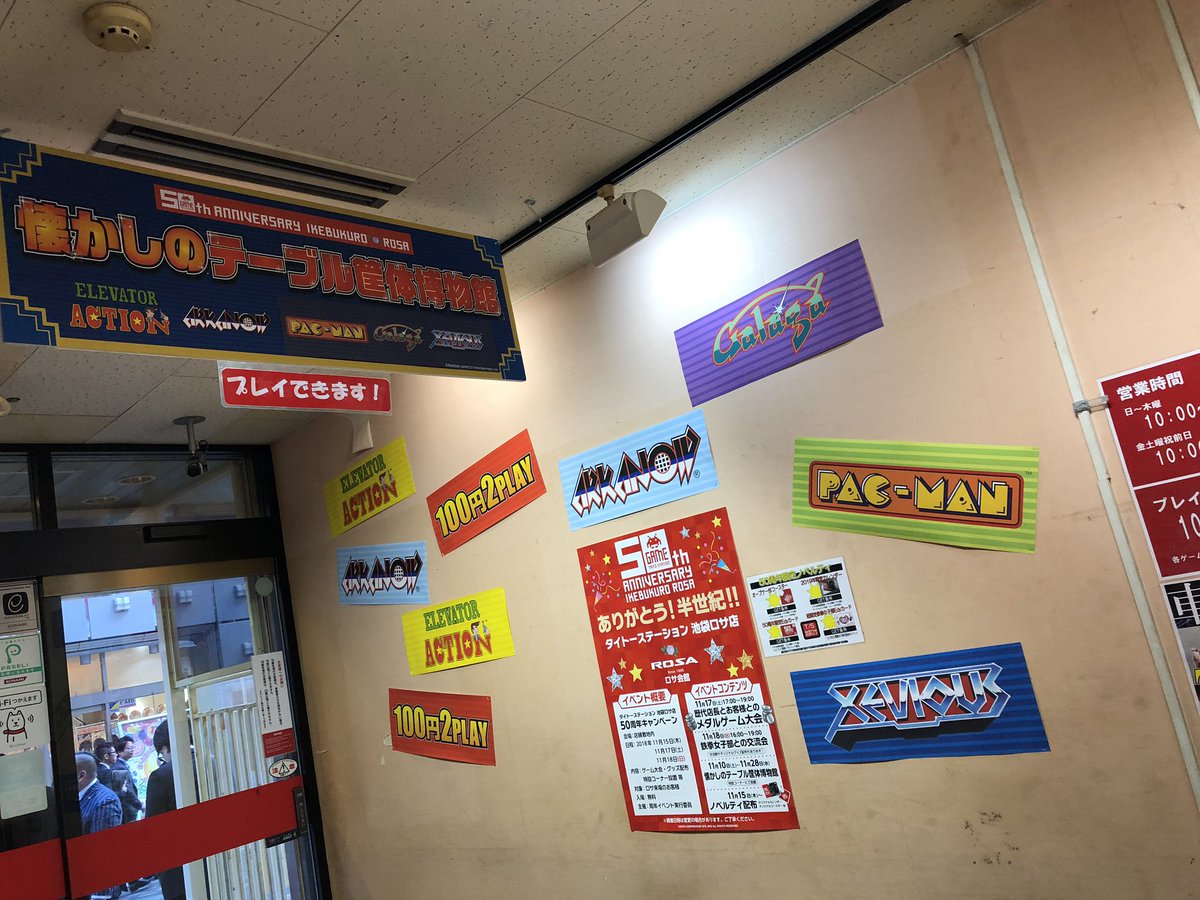 タイトーステーション 池袋ロサ店 No Twitter 懐かしのテーブル筐体が今日までですよ 明日にはないですよ 遊ぶなら今がチャンス スタッフkはエレベーターアクションを推してます タイトーステーション 池袋ロサ店 No Twitter 懐かしのテーブル筐体が今日までですよ 明日にはないですよ 遊ぶなら今がチャンス スタッフkはエレベーターアクションを推してます