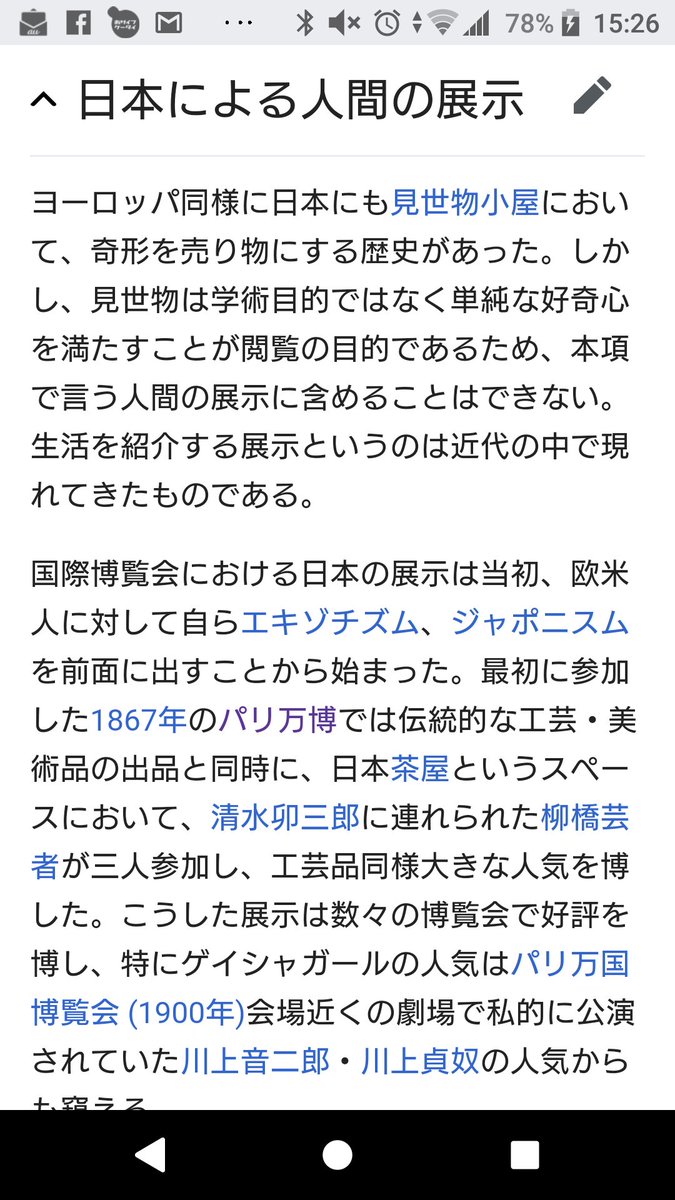 田滝ききき ですね 日本も人類館事件やってるのに