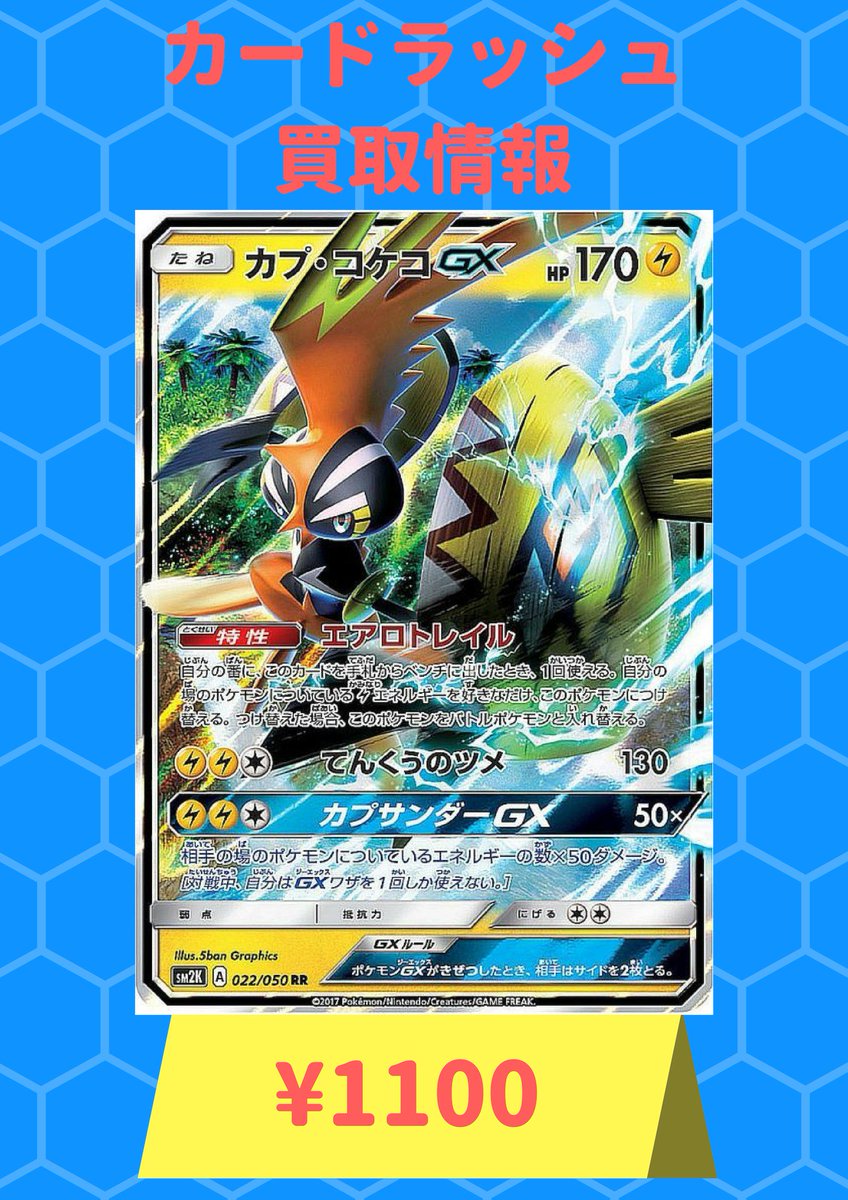 カードラッシュポケモンカード ポケモンカード 買取情報 ジラーチ 10 ヒートファクトリー 1100 カプ コケコgx Rr 1100 アーゴヨン 900 レスキュータンカ 0 カードラッシュポケモンカード ポケモンカード 買取情報 ジラーチ 10 ヒートファクトリー 1100 カプ コケコgx Rr 1100 アーゴヨン 900 レスキュータンカ 0