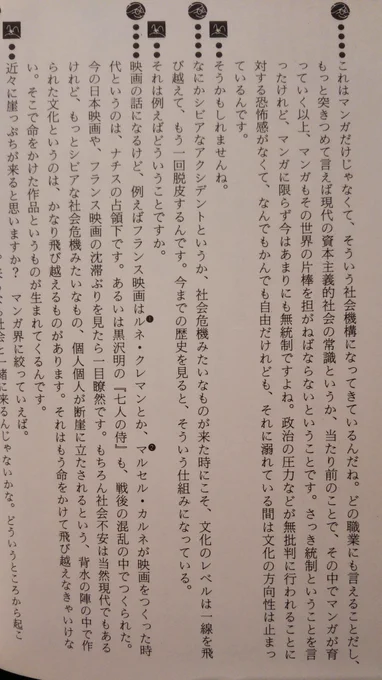 @kuroneko_club すごく近いことが起こってると思えました!

この崖っぷちもネガティブな捉え方ではなく変化の期待のような内容だったんです✨

マスコットやファッションとしての漫画が増える時代に漫画の文化のレベルをあげる… 
