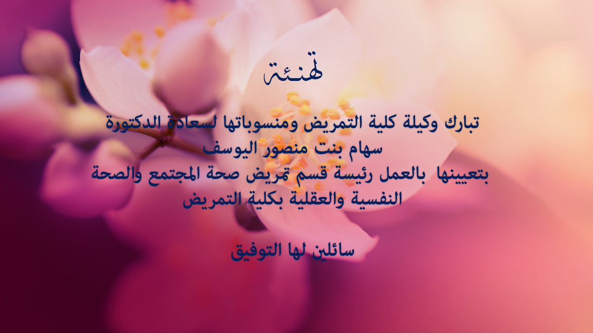 كلية التمريض (@ksu_nur_f) on Twitter photo 