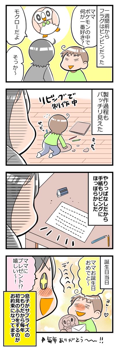 サプライズとはこうして作られる！ #育児漫画 