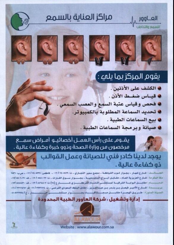 مركز تقييم السمع الطبي في بريدة Hearingcare4 Twitter