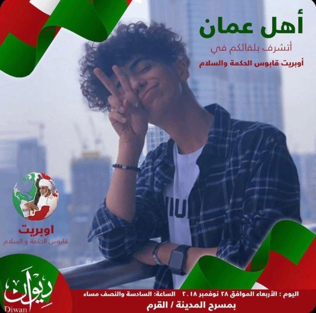 ONN_1's tweet image. مواطنون يعبرون عن غضبهم من استضافة شخصيات لا تمثل هويتنا للمشاركة في مناسباتنا الوطنية مع تقديم الدعم لهم من شركات حكومية لا تقدم دعمها للشباب العُماني 
 #رفض_اوبريت_قابوس_السلام