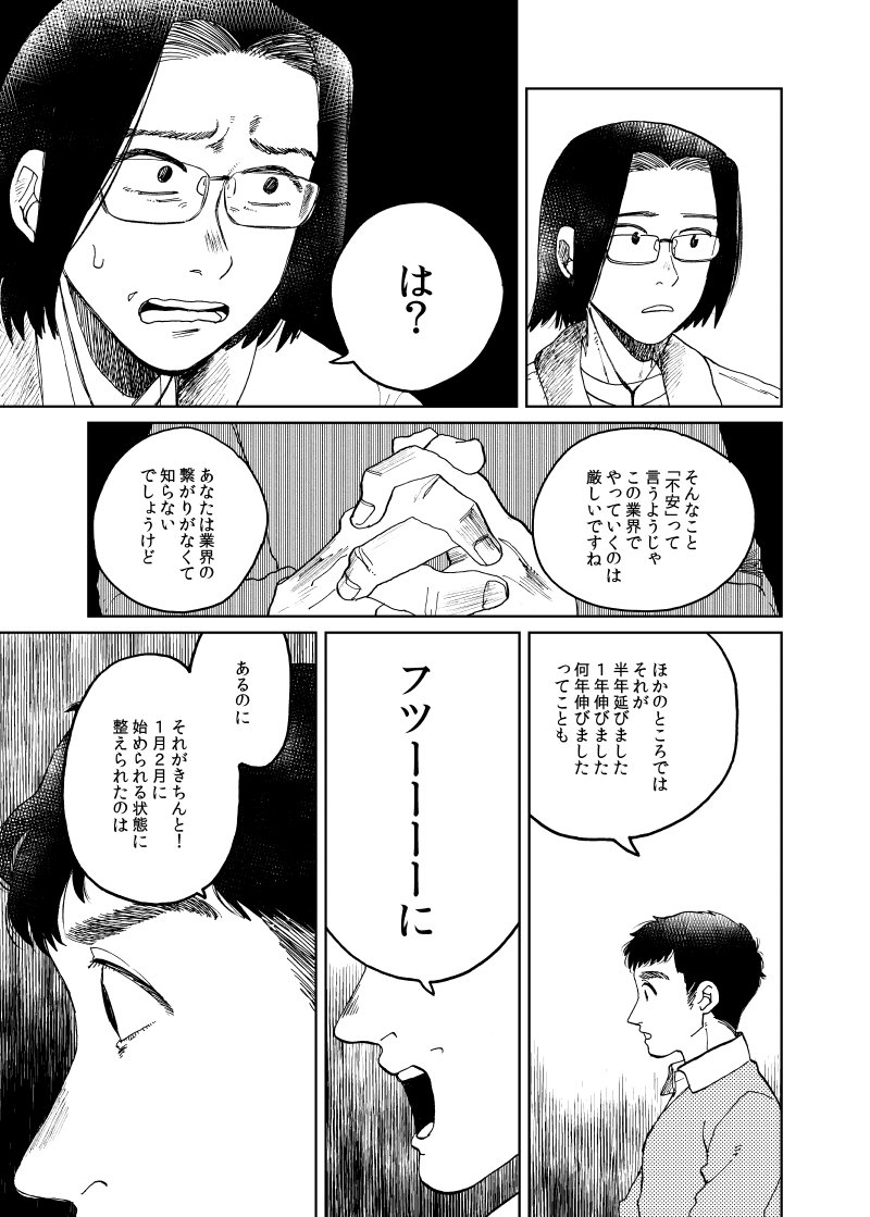 【web更新】
Artiste（アルティスト）21話がバンチwebで更新されました～日本人の漫画家アキオ回後編です　12月7日発売の単行本4巻はこの21話までが収録されています、よろしくお願いいたします～… 