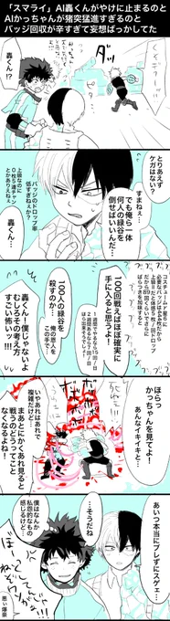すまらいネタ落書き。新コスバッジ集めの苦行の中ほんとかつきの光のカレシ感すごかった。
あとgood+で追加された掛け合いがどっちもぽやぽやしょーとへの掛け声ですごい動揺しますね!(※good+掛け合いネタバレあり) 