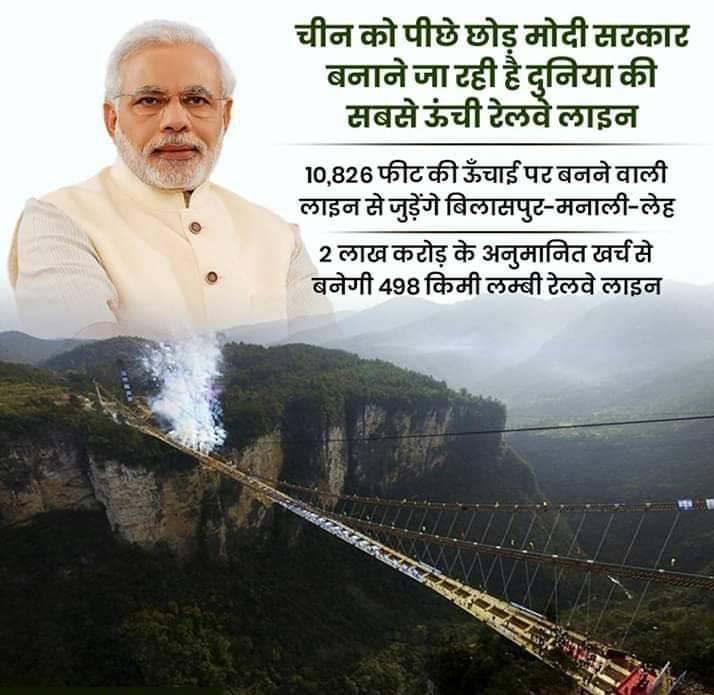 namoArunima's tweet image. @narendramodi
मोदी सरकार बनाने जा रही है दुनिया की सबसे ऊंची रेलवे लाइन। इस मामले में चीन को भी पीछे छोड़े ।
10,826 फीट की ऊंचाई पर बनने वाली लाइन से जुड़ेंगे बिलासपुर-मनाली-लेह।
#ModiNationPride
#ModiFor2019 
#ModiForNation