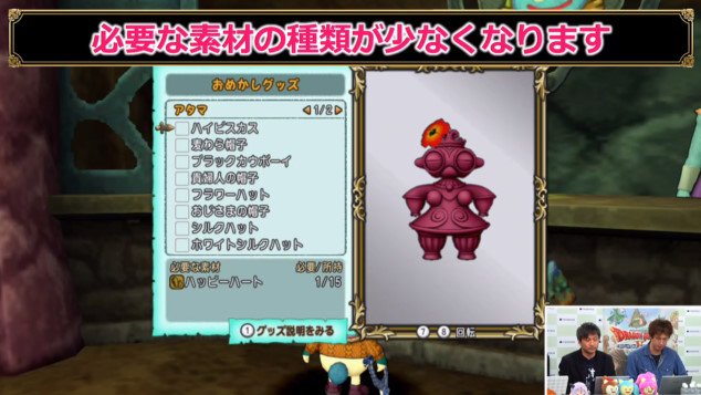 ドラクエ10攻略 おてう おめかしグッズに必要なアイテムが変更 ハッピーハートと転生の輝石だけでokに ドラクエ10攻略 おてう おめかしグッズに必要なアイテムが変更 ハッピーハートと転生の輝石だけでokに