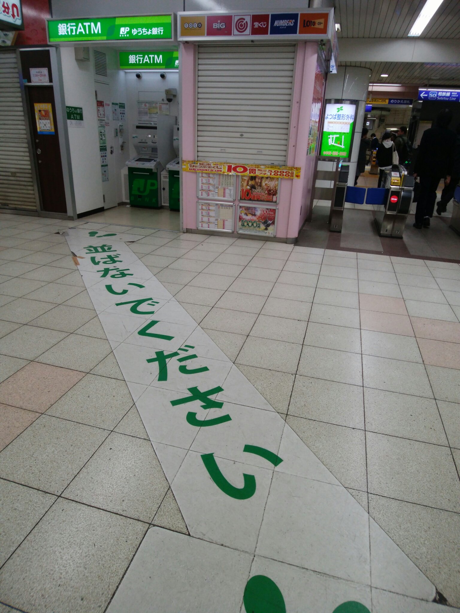 Goronex ジョイフルを神奈川県に呼び戻そう בטוויטר 大和駅構内の ゆうちょatmの並び方がこんなに高度だったとは知りませんでした 相鉄 相鉄線に乗ろう 相鉄線の知名度を上げよう さすが相鉄