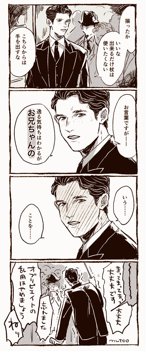 むとう Osato Mittsu さんの漫画 37作目 ツイコミ 仮