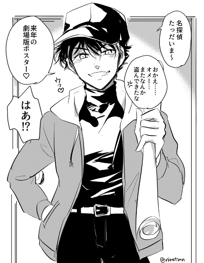 仕事を終えKコの同棲先へ帰宅した快斗君 