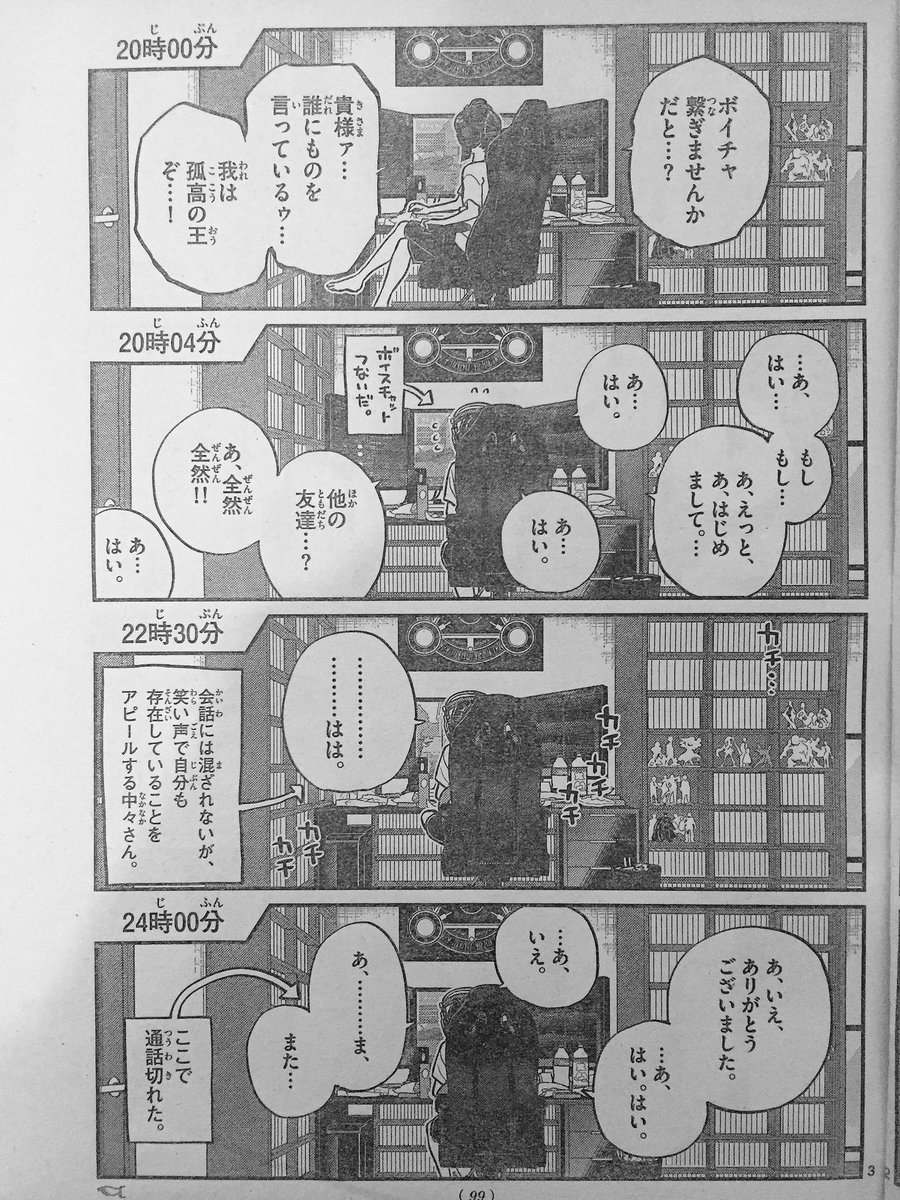 水曜日のサンデー!
今週も載ってます『中々さんは、中二病です。』!!
ウソです『古見さん』番外編!
中々さんの夏休みの1日をお楽しみください???
良い子は深夜にコンビニ行っちゃダメだぞ!!!よしなに!!! 