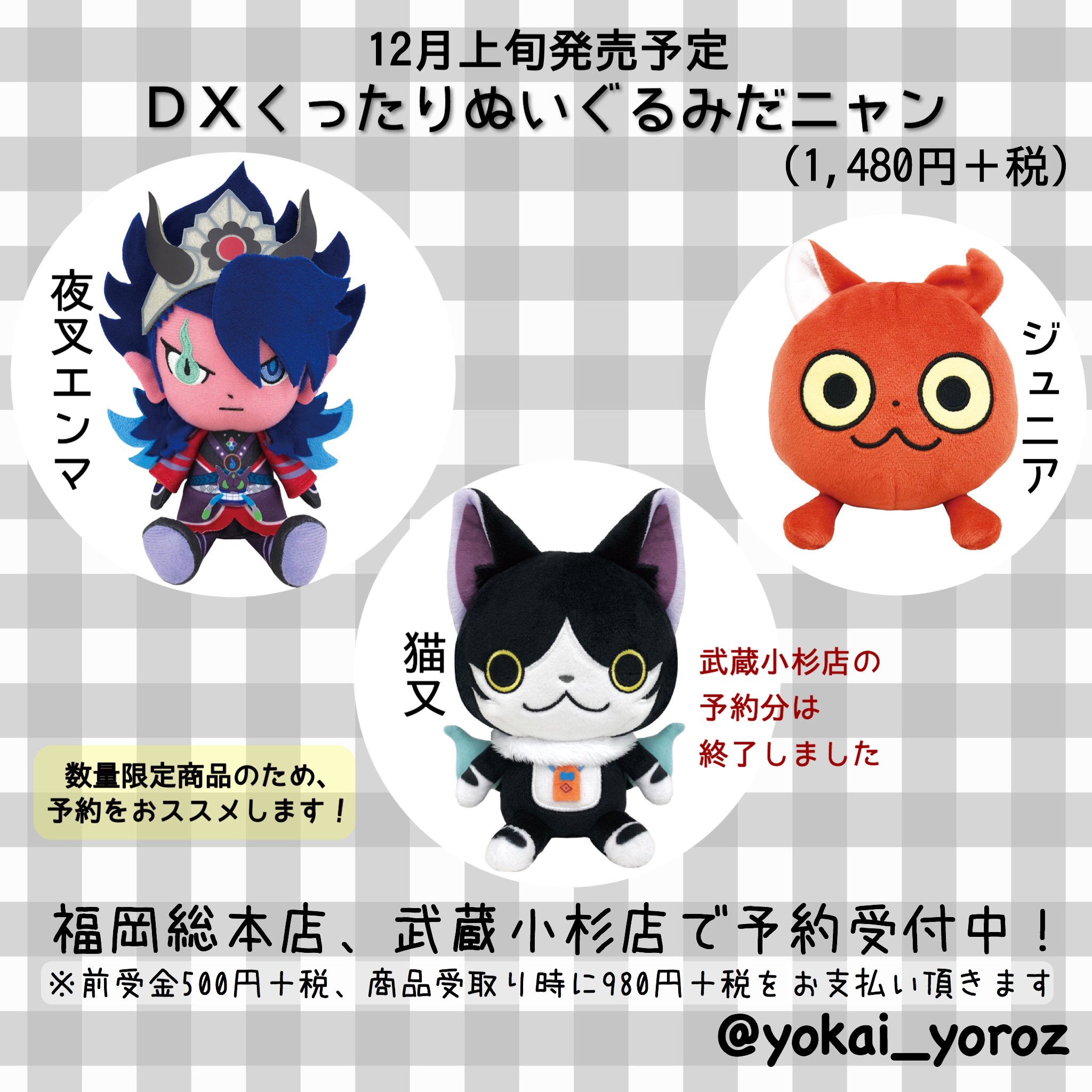 妖怪ウォッチ DXくったりぬいぐるみだニャン 猫又