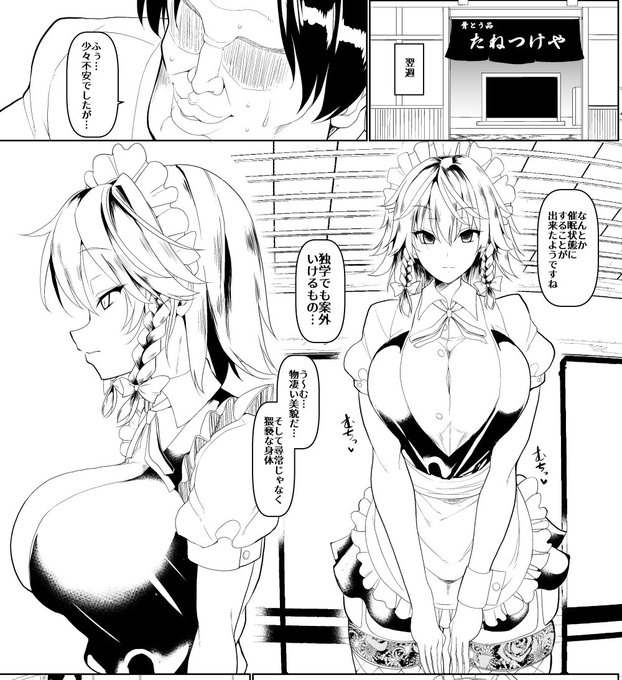 催眠状態の咲夜さんボディをベロンベロンに舐め回してむっちりボディをにわかに感じ取りたい ベタのやり方変えてみたお～ 