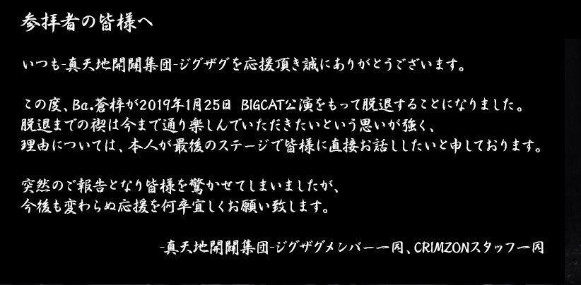 ニュース】 -真天地開闢集団-ジグザグ 1月25日におこなわれる公演
