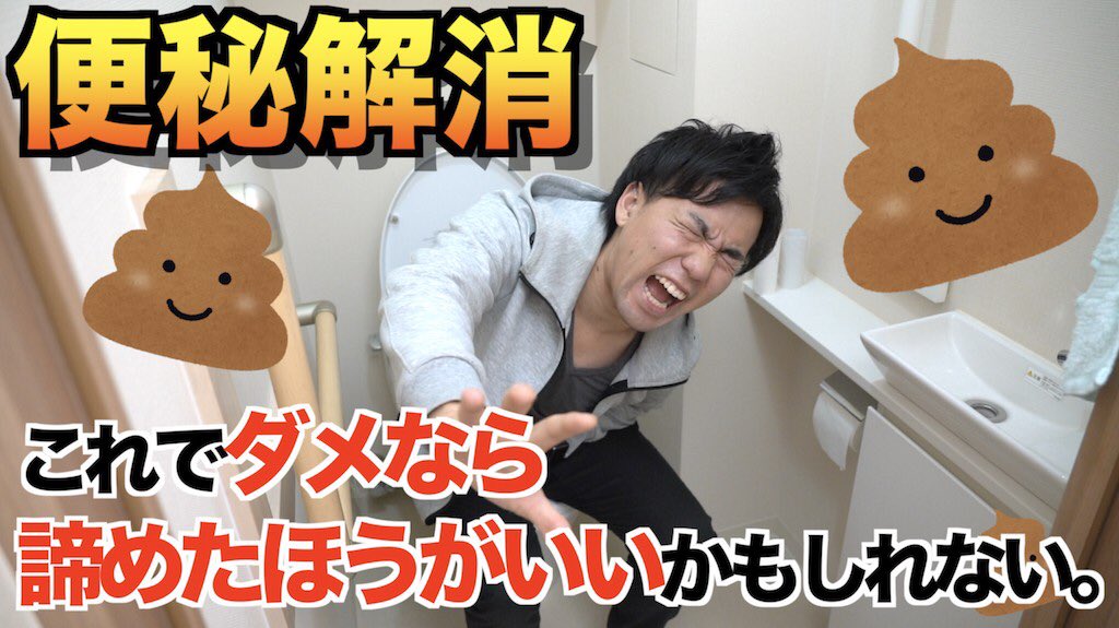 colorbo_channel's tweet photo. 皆さん、こんばんは！
今日は便秘動画第3弾！！

便秘の秘密お伝えていなかったこと、暴露しちゃいます！
これでダメなら諦めた方が良いかも…

ぜひ、ご覧ください！！

【気になる動画はこちら↓】
https://t.co/4iBPCYKVWl

#からーぼチャンネル 
#理学療法士
#便秘解消 https://t.co/IbMSrvL8kt